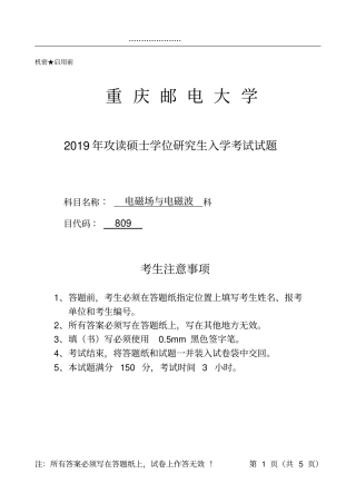 重庆邮电大学电磁场29