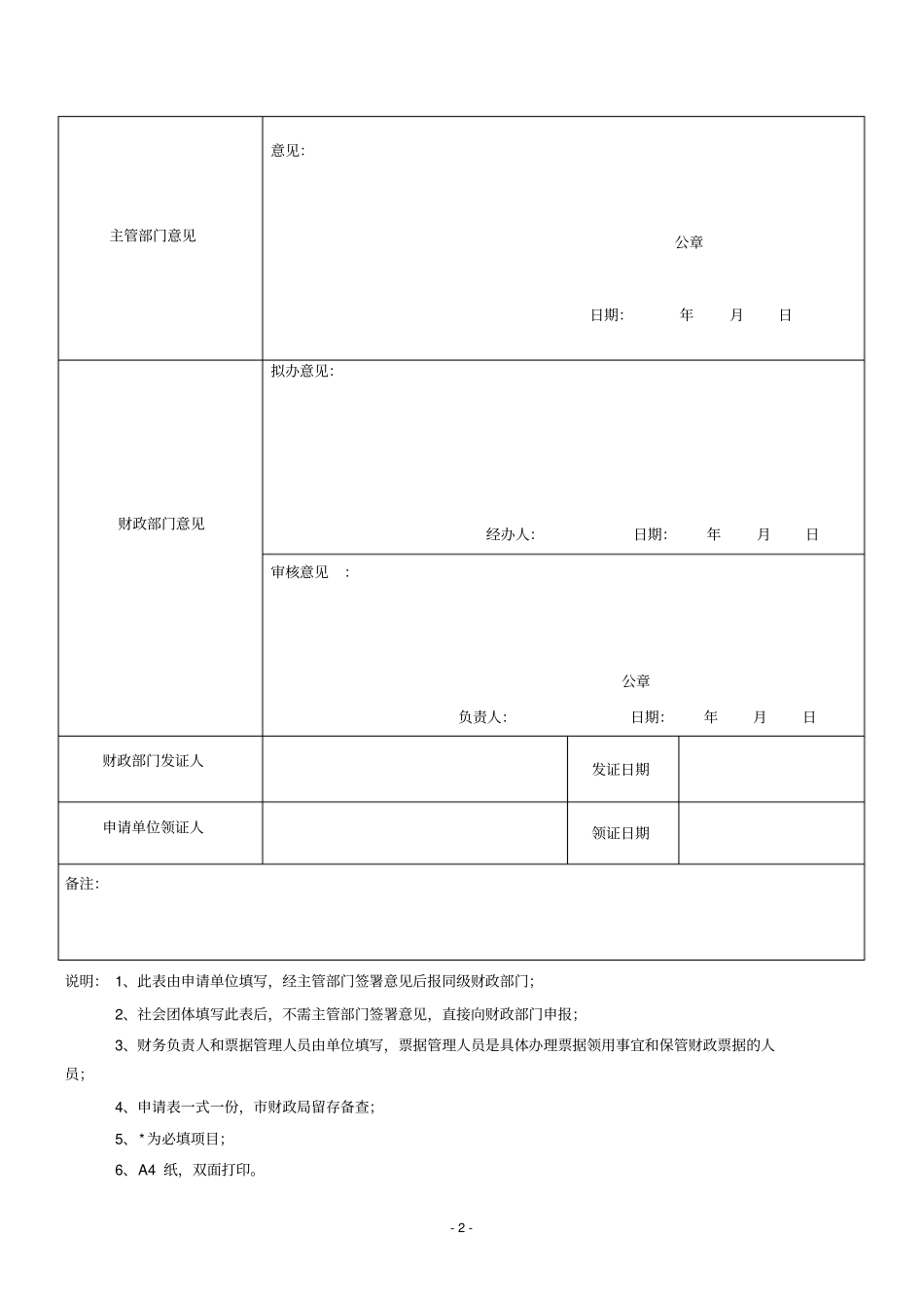 重庆财政票据领购证申请表_第2页