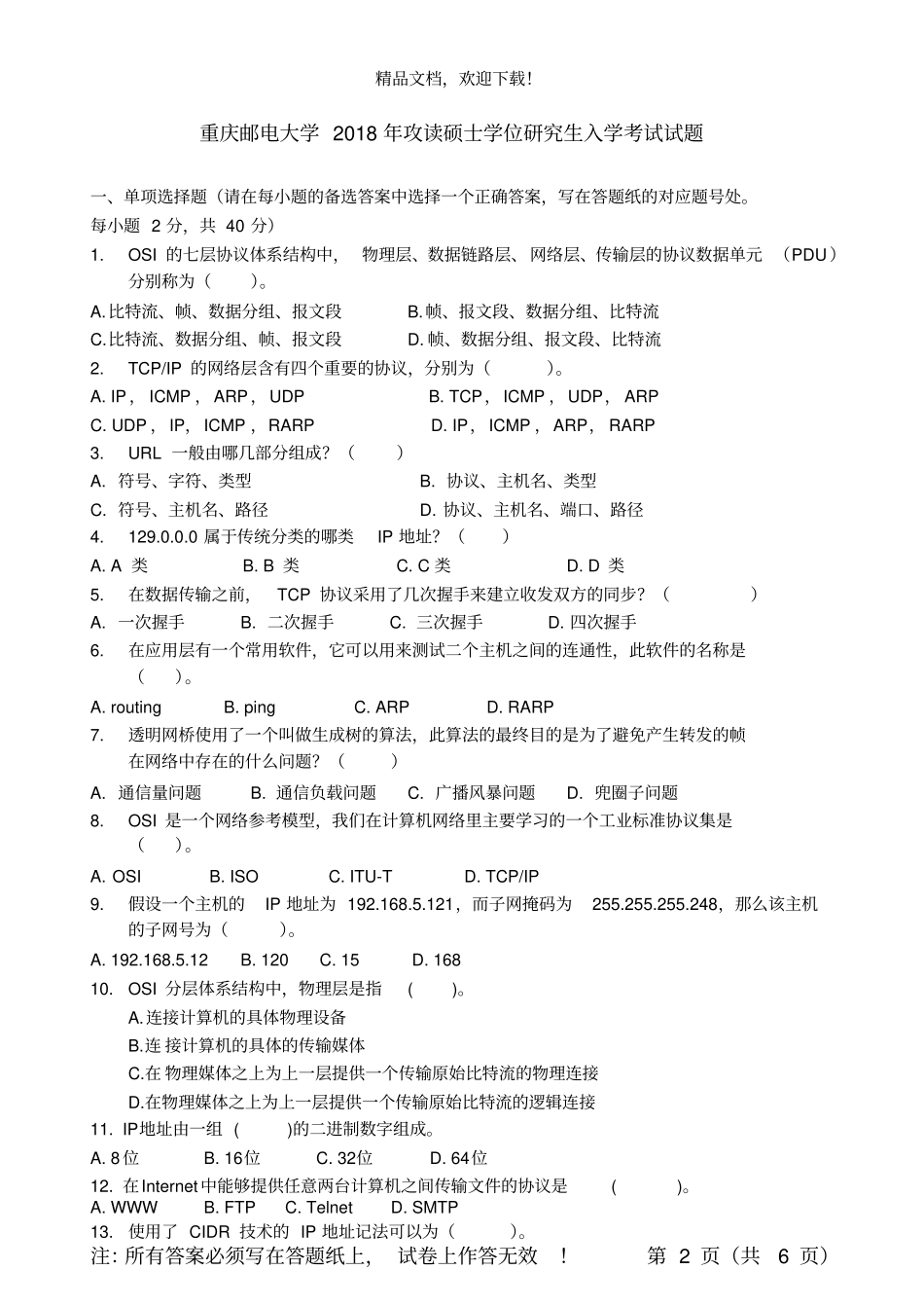 重庆邮电大学计算机网络_第2页
