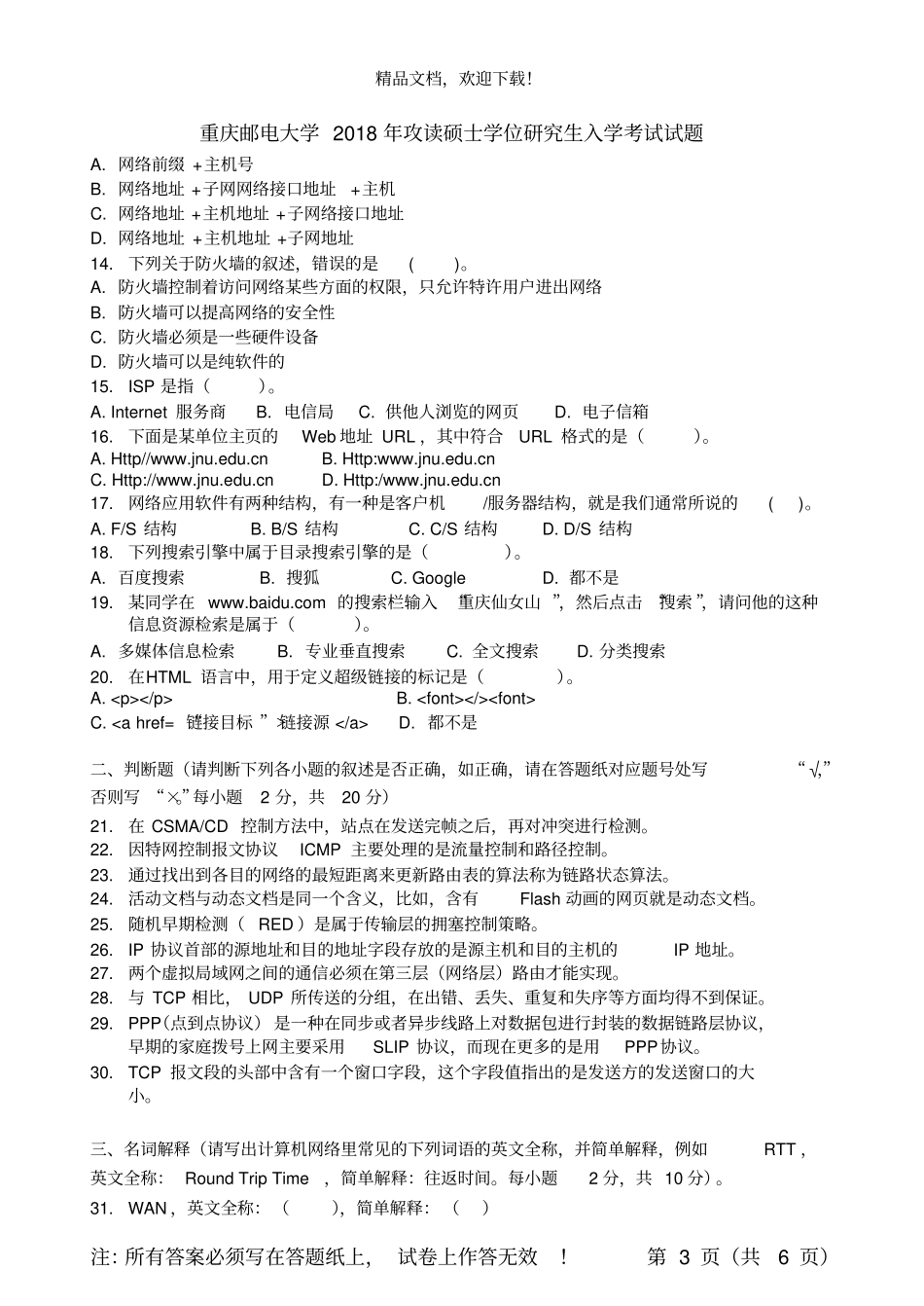 重庆邮电大学计算机网络_第3页
