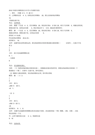 重庆铜梁巴川中学小升初数学试卷