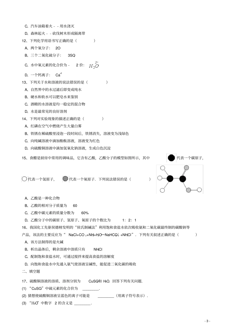 重庆重点中学中考化学模拟考试试题05_第3页