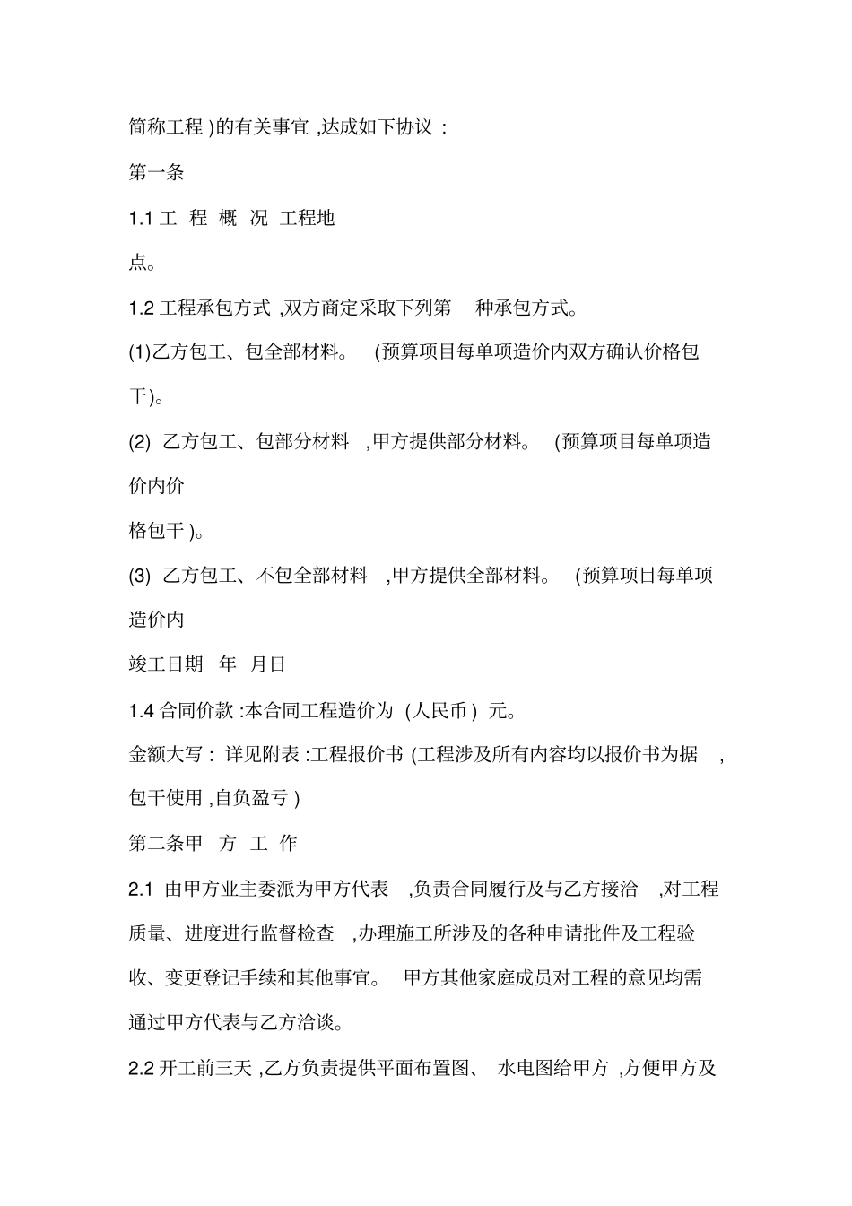 重庆装修合同范本_第2页