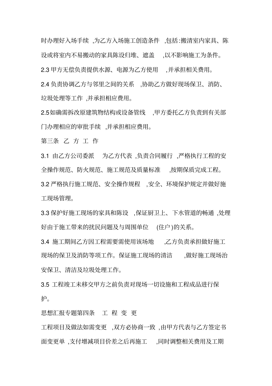 重庆装修合同范本_第3页