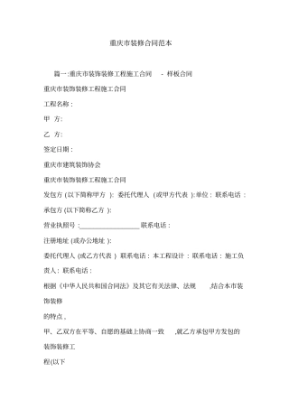 重庆装修合同范本