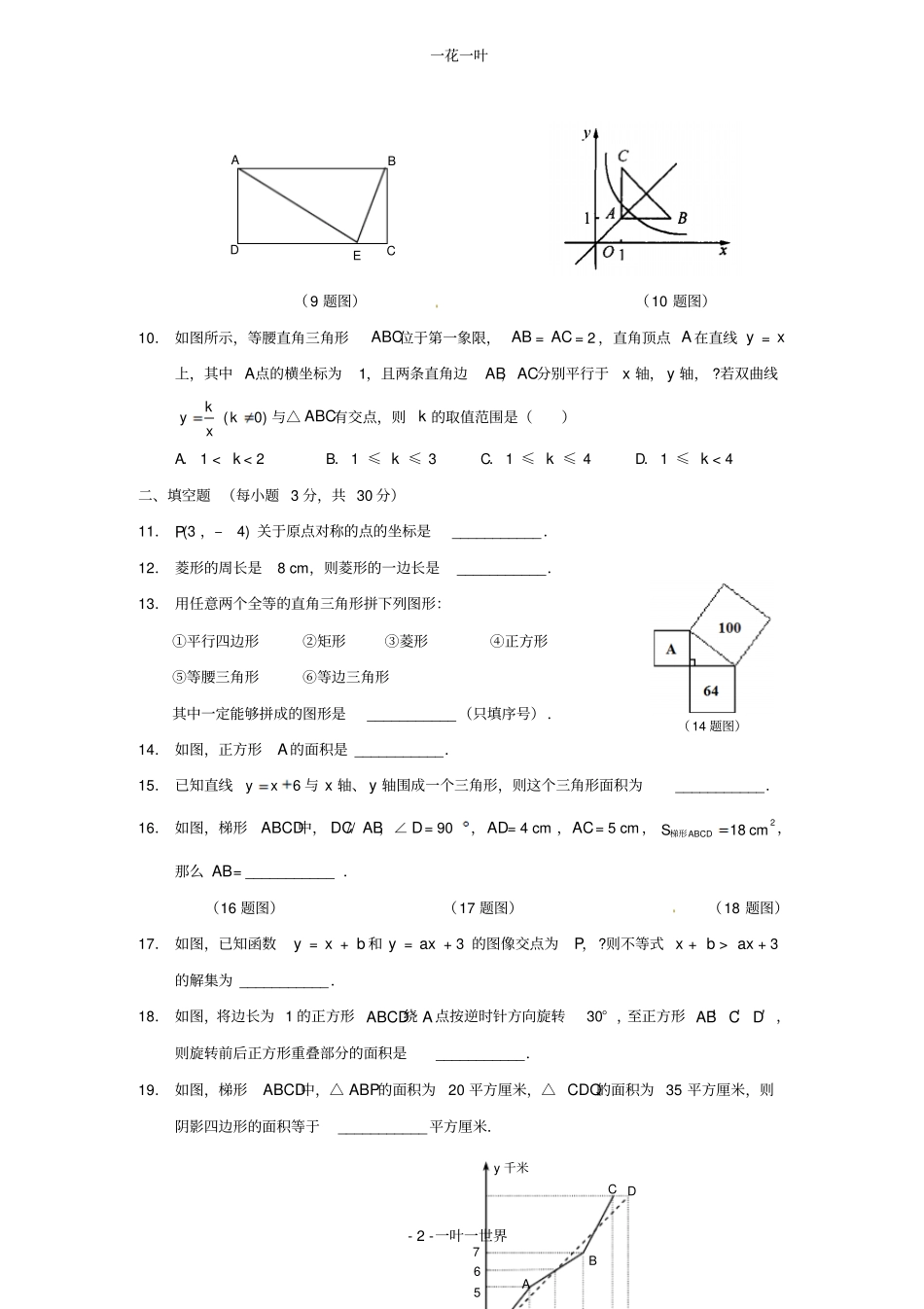 重庆西南师大附中09-10学年八上期末考试_第2页