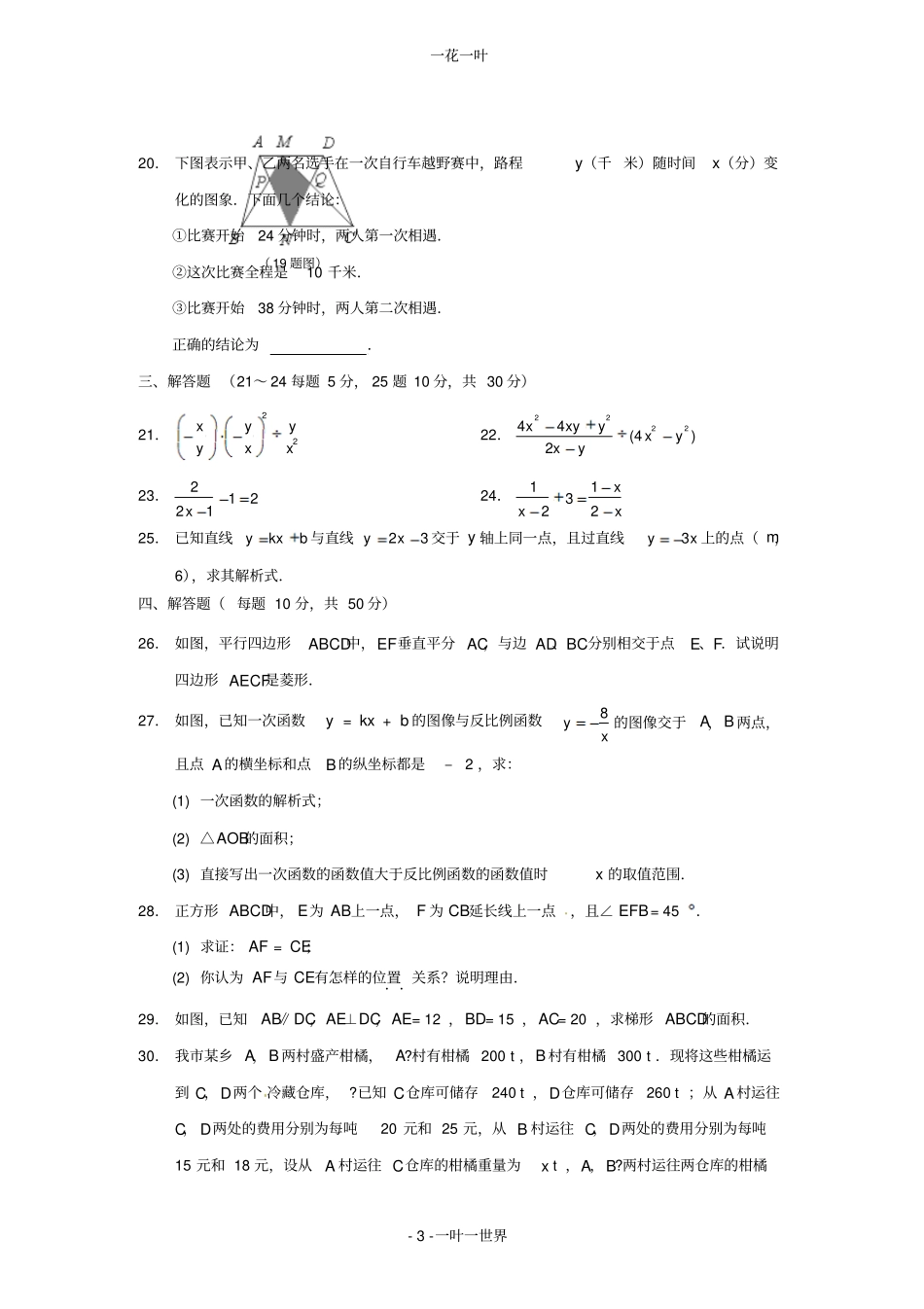重庆西南师大附中09-10学年八上期末考试_第3页