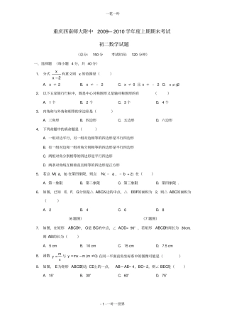 重庆西南师大附中09-10学年八上期末考试