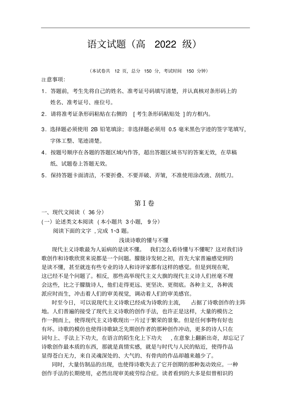 重庆高一上学期第一次月考语文试卷含答案_第1页