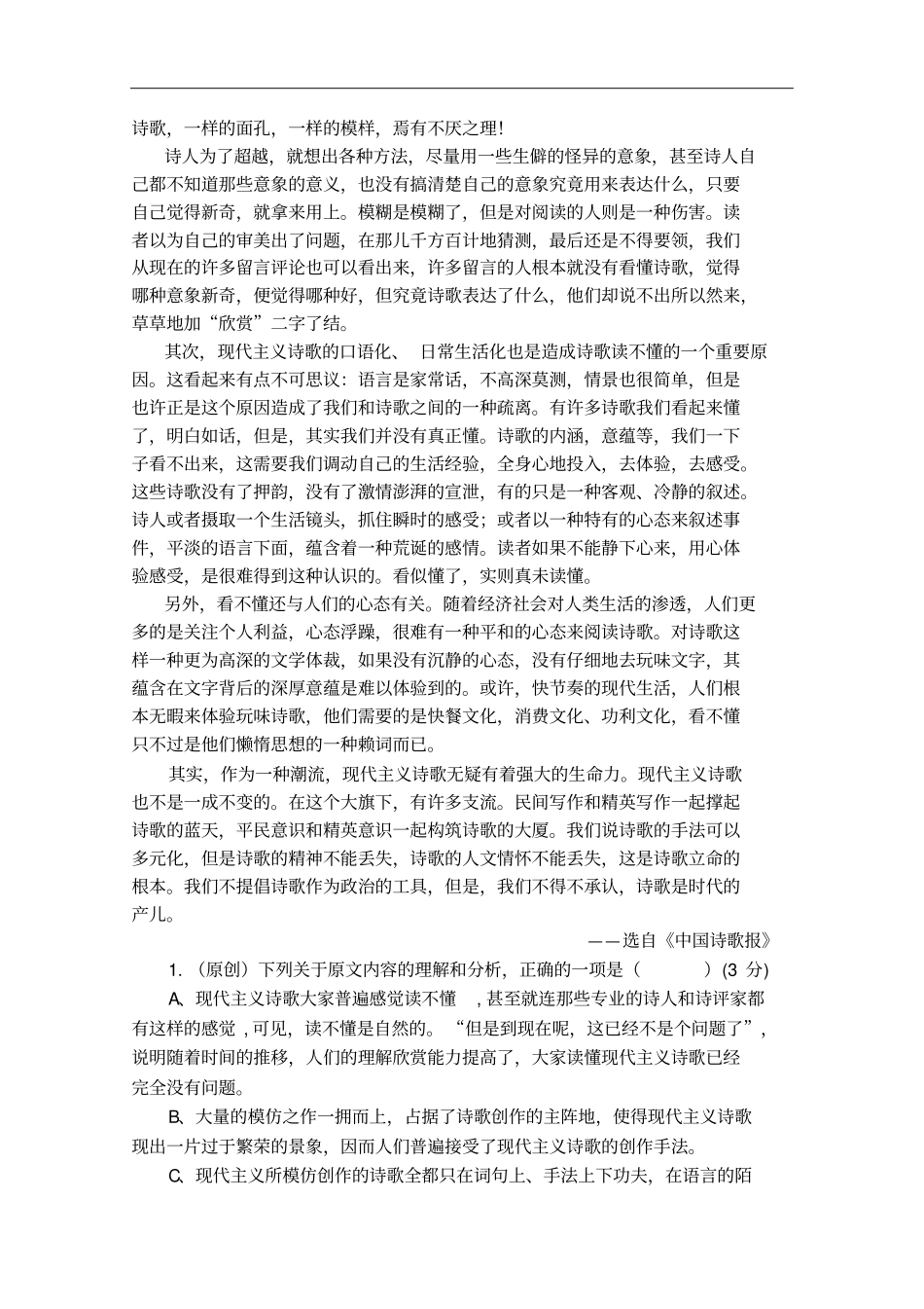 重庆高一上学期第一次月考语文试卷含答案_第2页