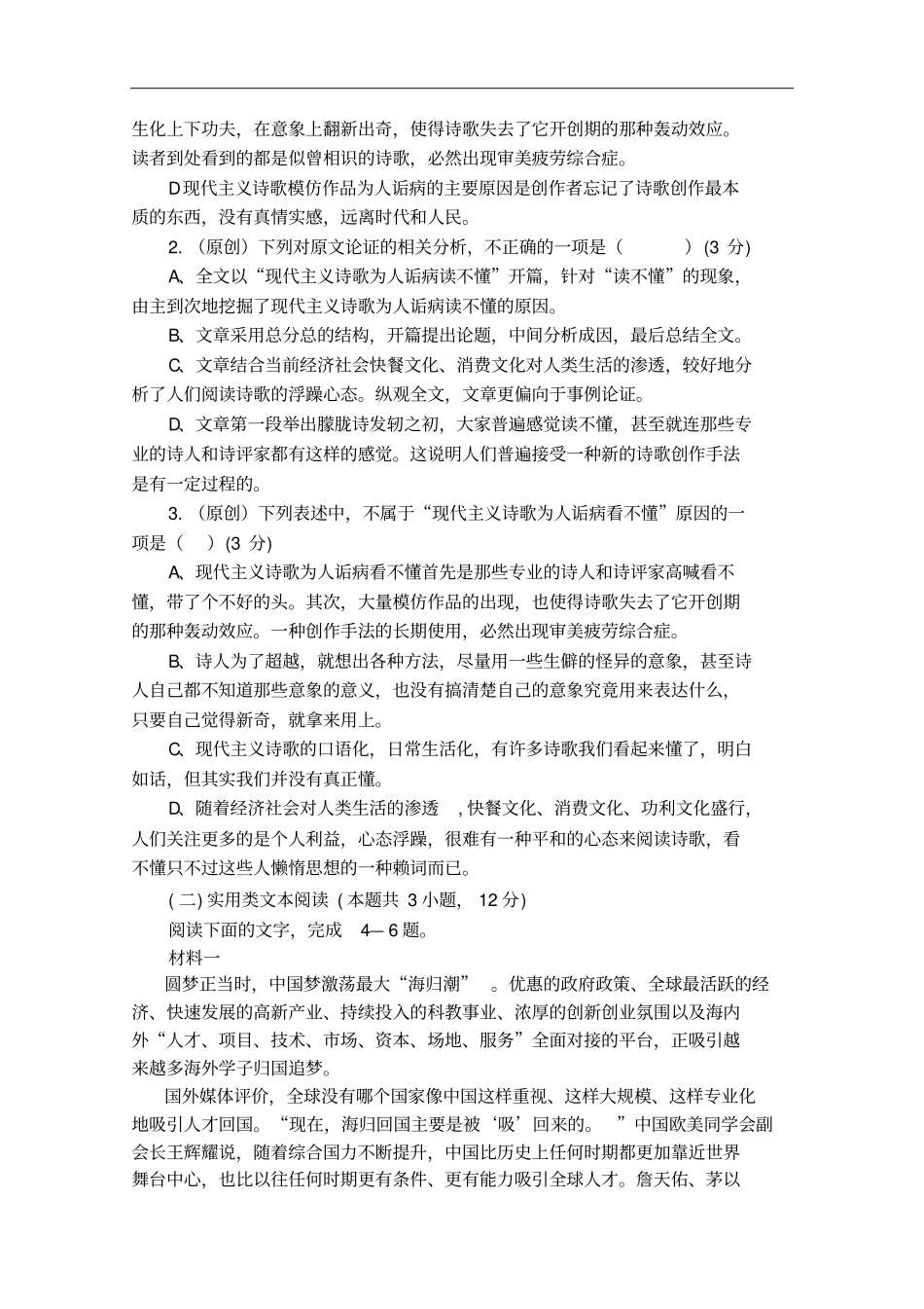 重庆高一上学期第一次月考语文试卷含答案_第3页