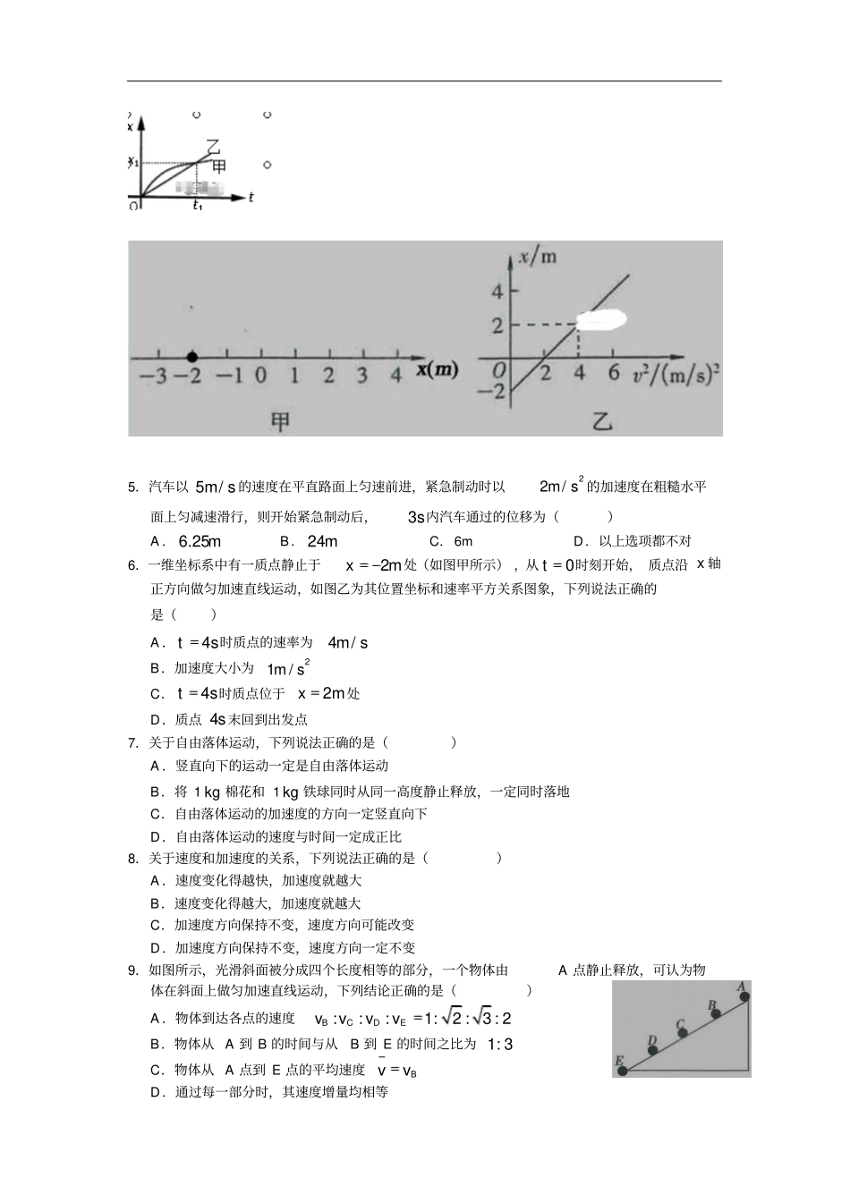 重庆高一上学期第一次月考物理试卷含答案_第2页