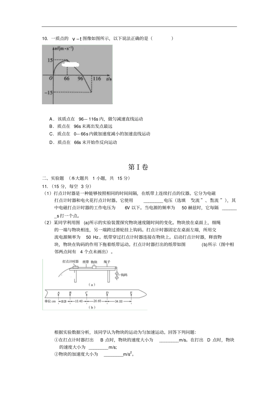 重庆高一上学期第一次月考物理试卷含答案_第3页