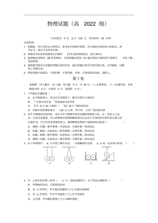 重庆高一上学期第一次月考物理试卷含答案