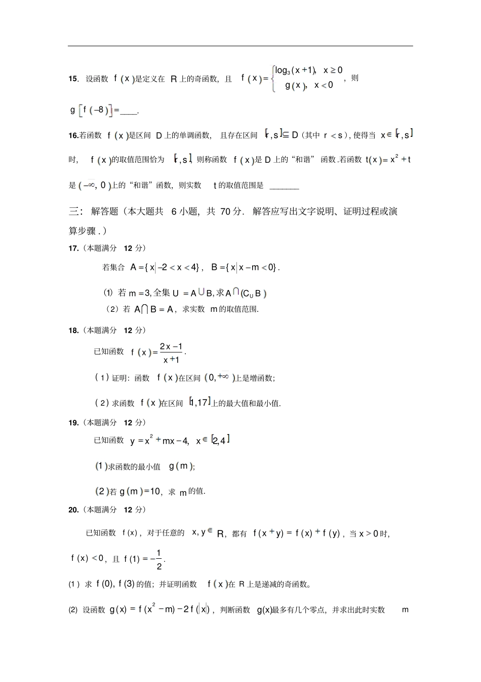 重庆高一上学期第一次月考数学试卷含答案_第3页