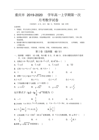 重庆高一上学期第一次月考数学试卷含答案