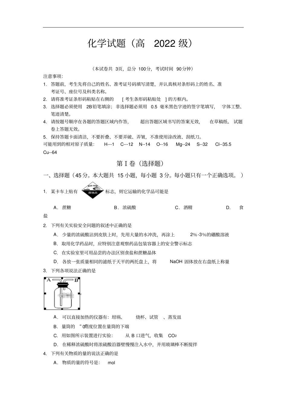 重庆高一上学期第一次月考化学试卷含答案_第1页