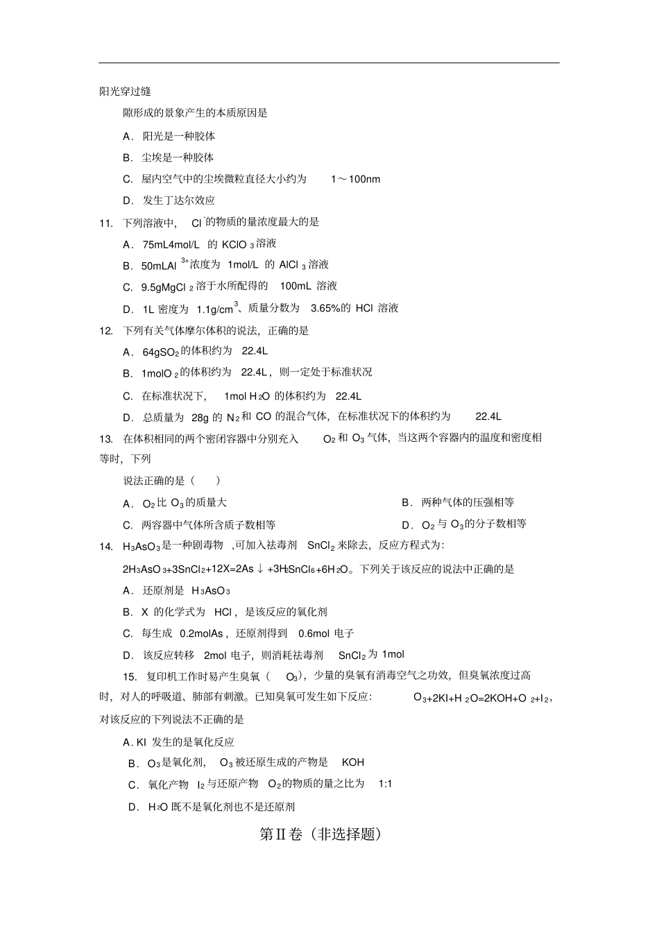 重庆高一上学期第一次月考化学试卷含答案_第3页