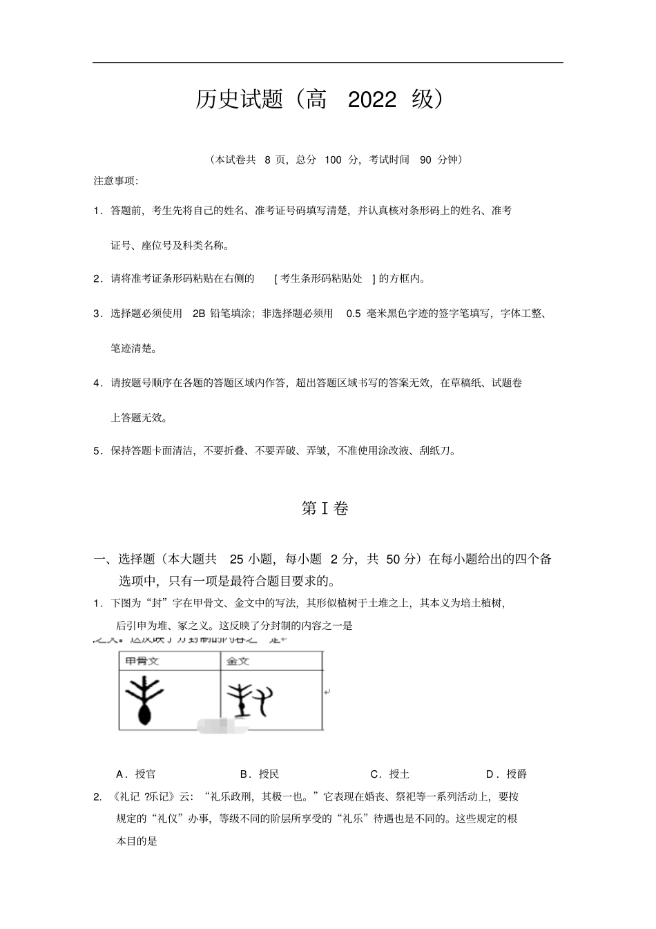 重庆高一上学期第一次月考历史试卷含答案_第1页