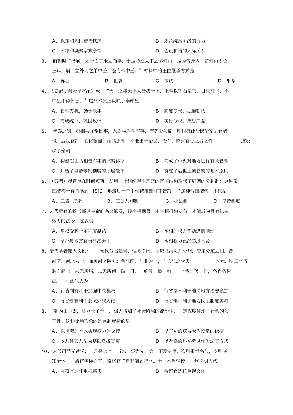 重庆高一上学期第一次月考历史试卷含答案_第2页