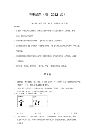 重庆高一上学期第一次月考历史试卷含答案