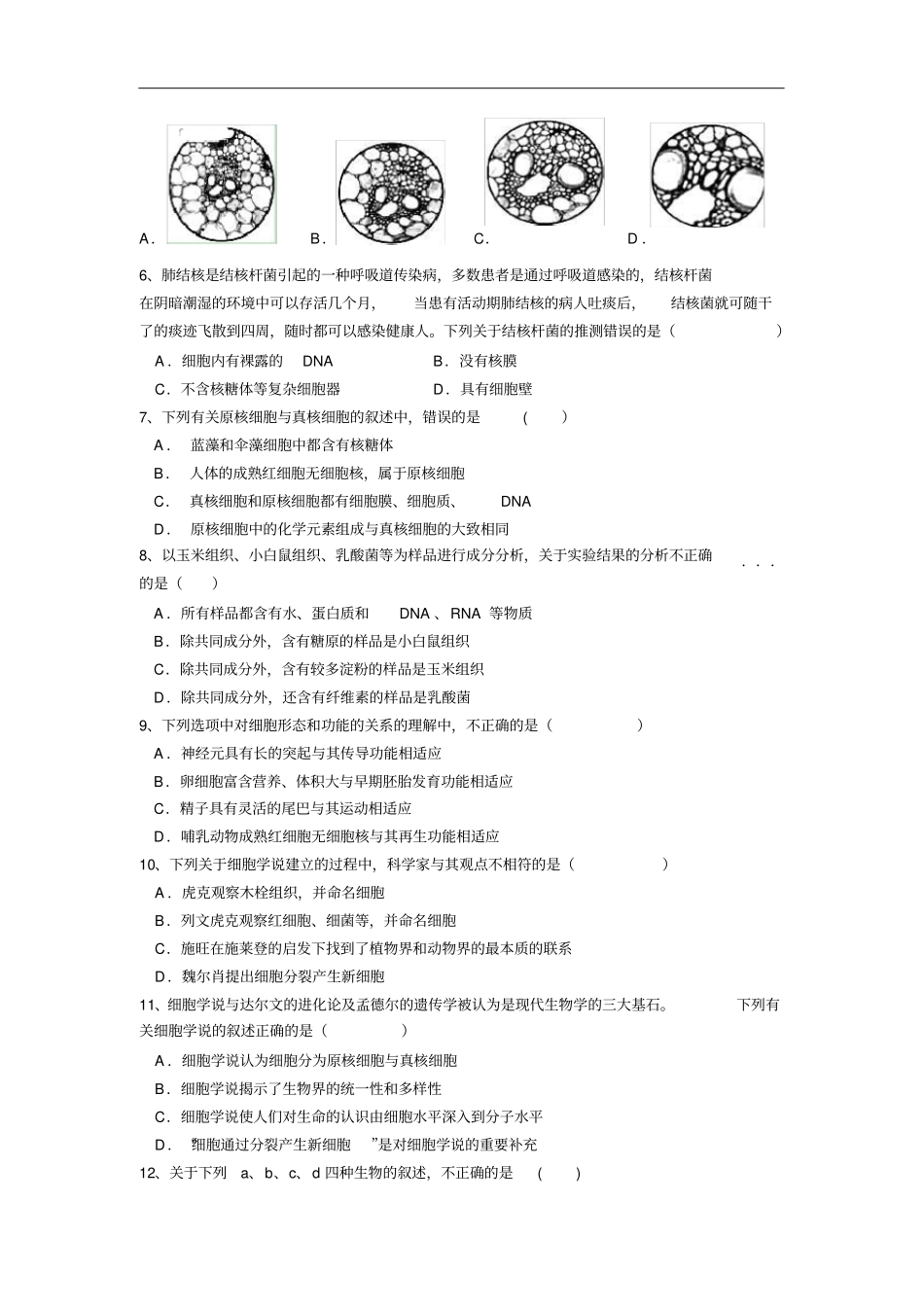 重庆高一上学期第一次月考生物试卷含答案_第2页