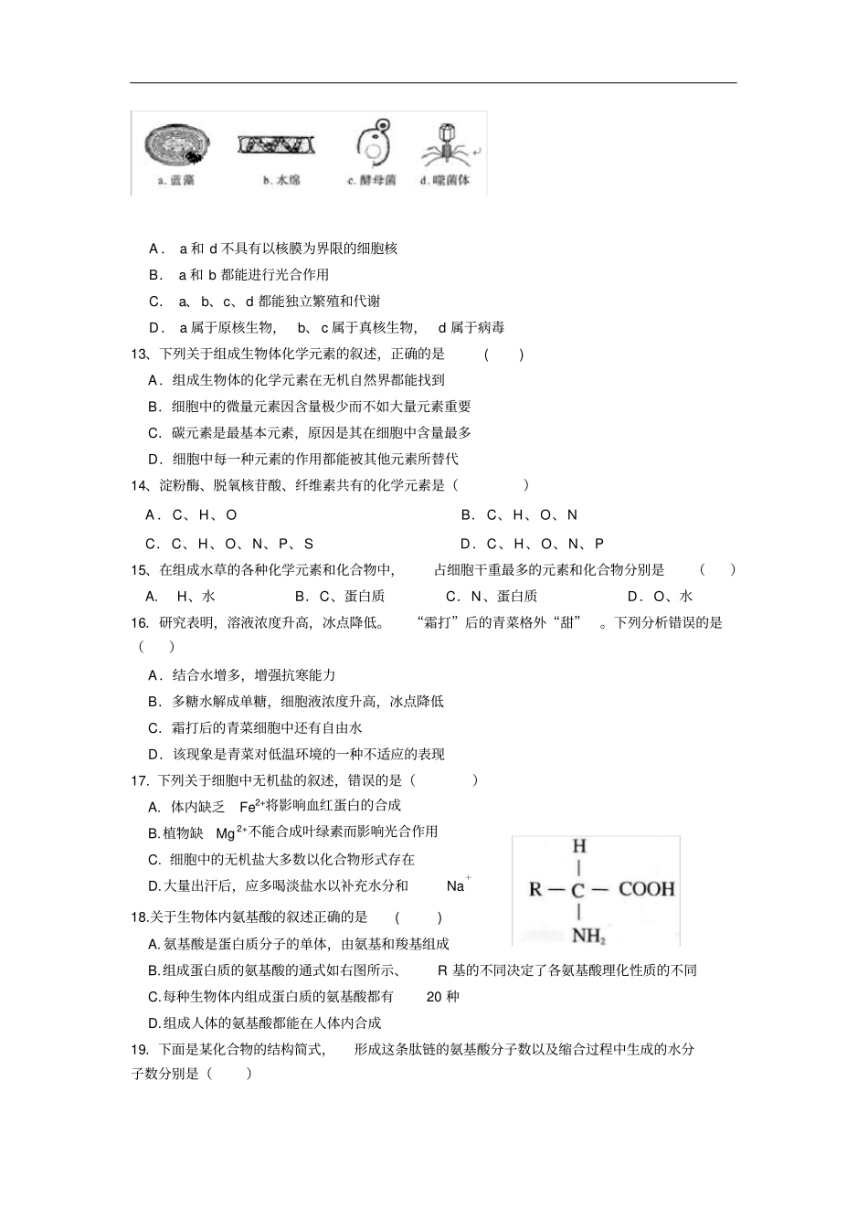 重庆高一上学期第一次月考生物试卷含答案_第3页
