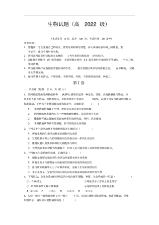 重庆高一上学期第一次月考生物试卷含答案