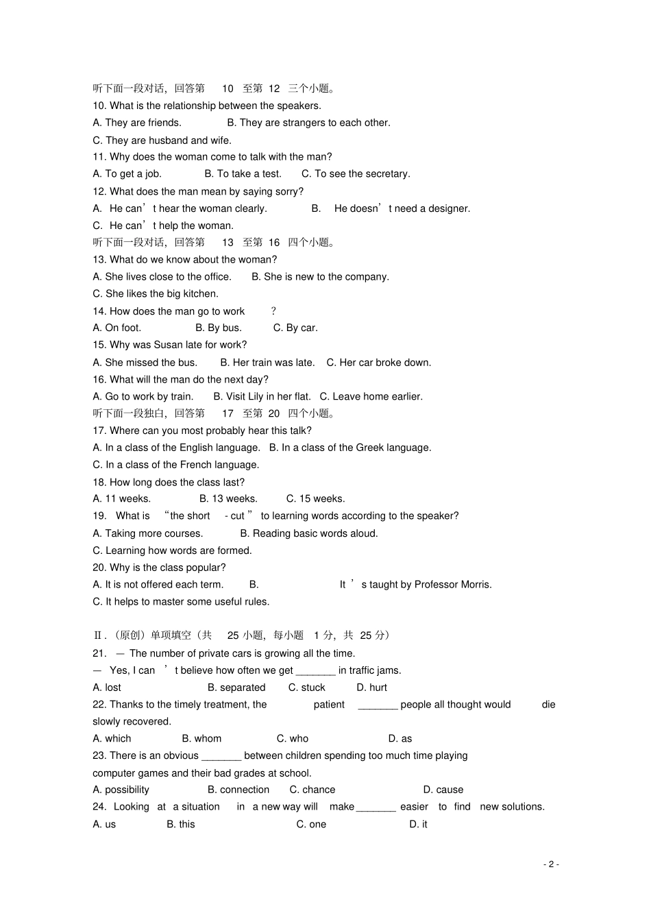 重庆高一英语下学期期末考试试题_第2页