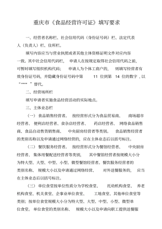 重庆食品经营许可证填写要求