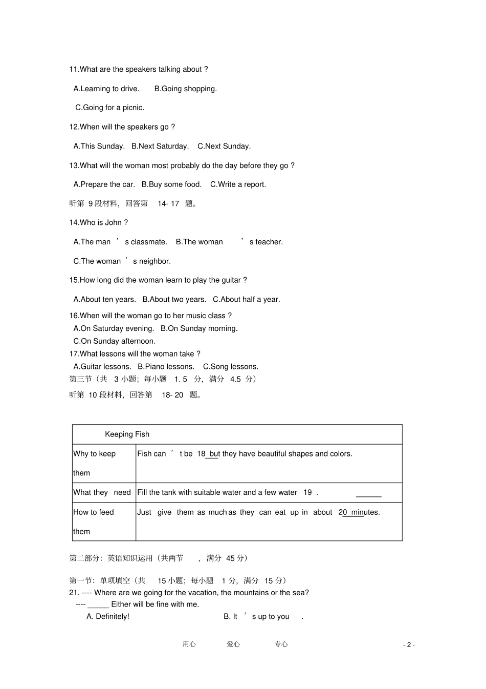 重庆高一英语上学期期末考试试题_第2页
