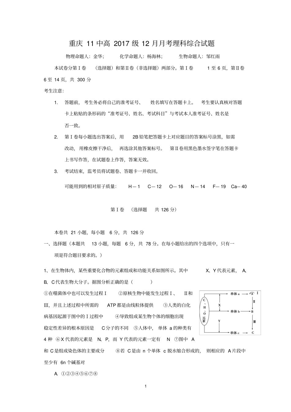 重庆高三理综-重庆第十一中学2017届高三12月月考理科综合试题版含答案_第1页