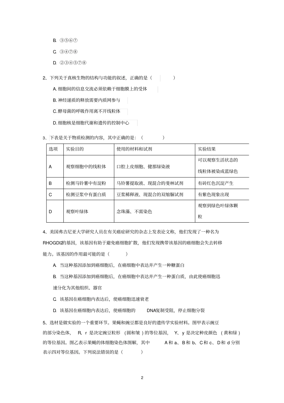 重庆高三理综-重庆第十一中学2017届高三12月月考理科综合试题版含答案_第2页
