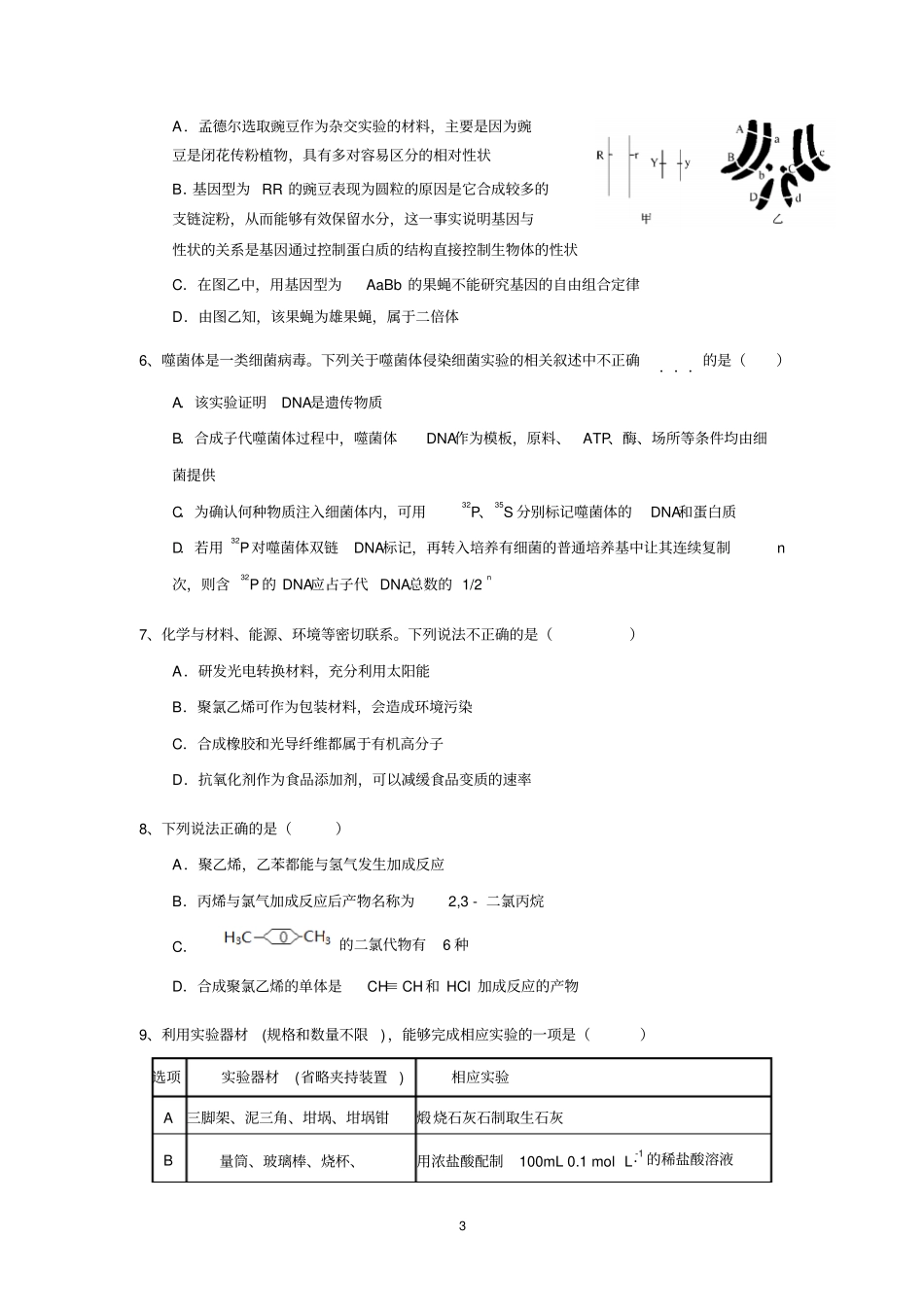 重庆高三理综-重庆第十一中学2017届高三12月月考理科综合试题版含答案_第3页