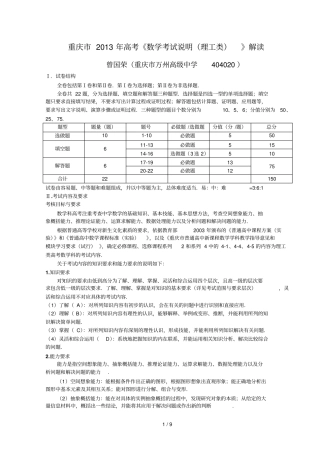 重庆高考数学考试说明理工类解读