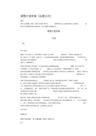 重整计划草案