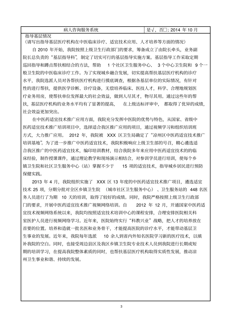 重点专科中医护理专科申报表_第3页