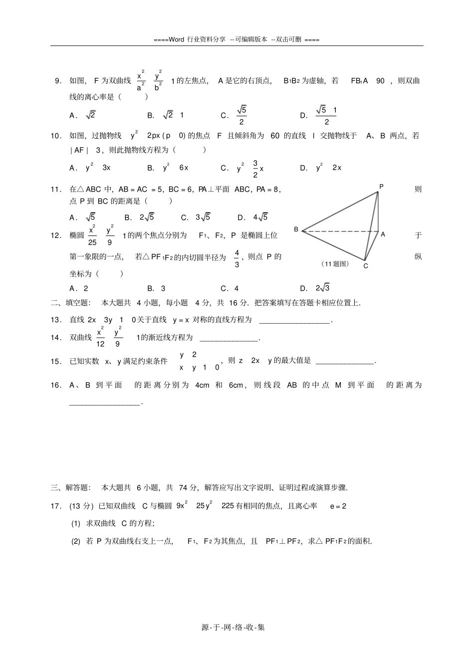 重庆高二上学期期末考试数学文科_第2页