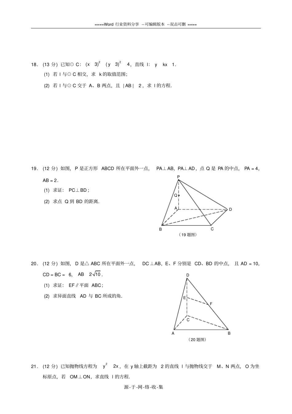 重庆高二上学期期末考试数学文科_第3页