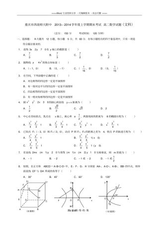 重庆高二上学期期末考试数学文科