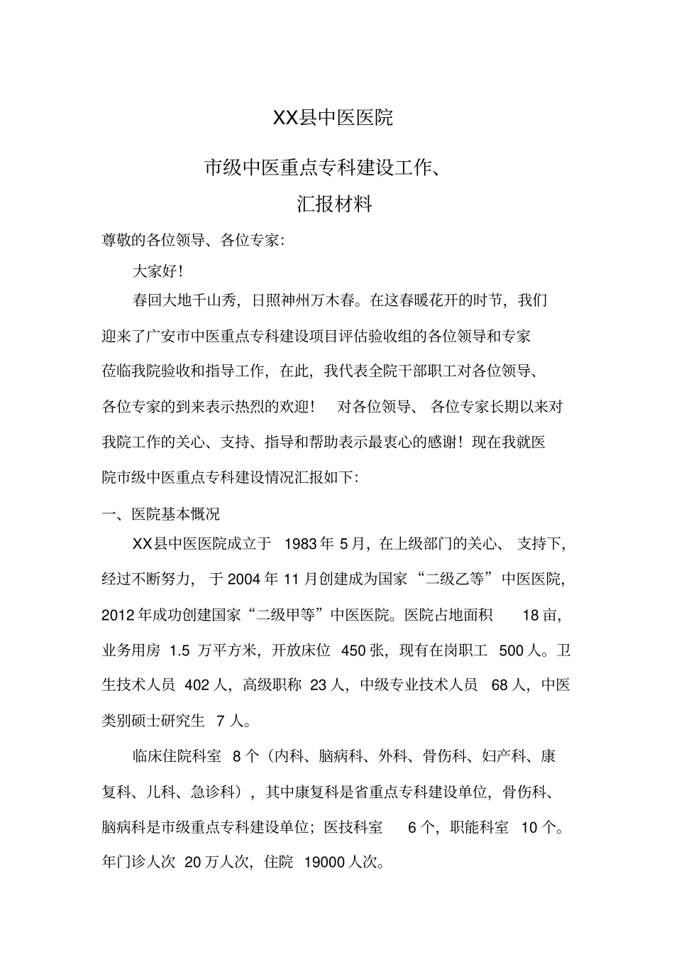 重点专科汇报材料_第1页