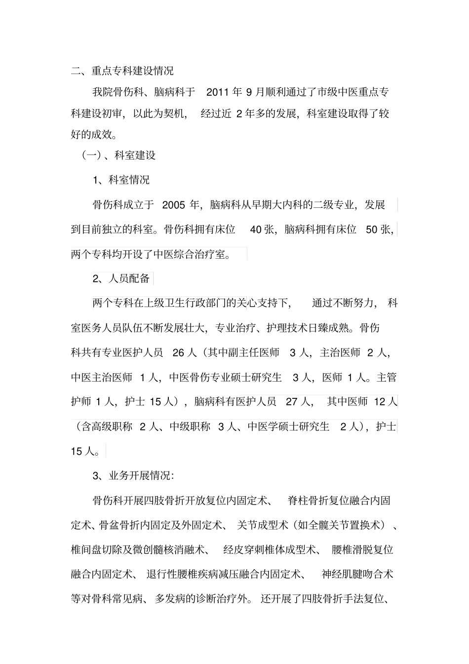 重点专科汇报材料_第2页