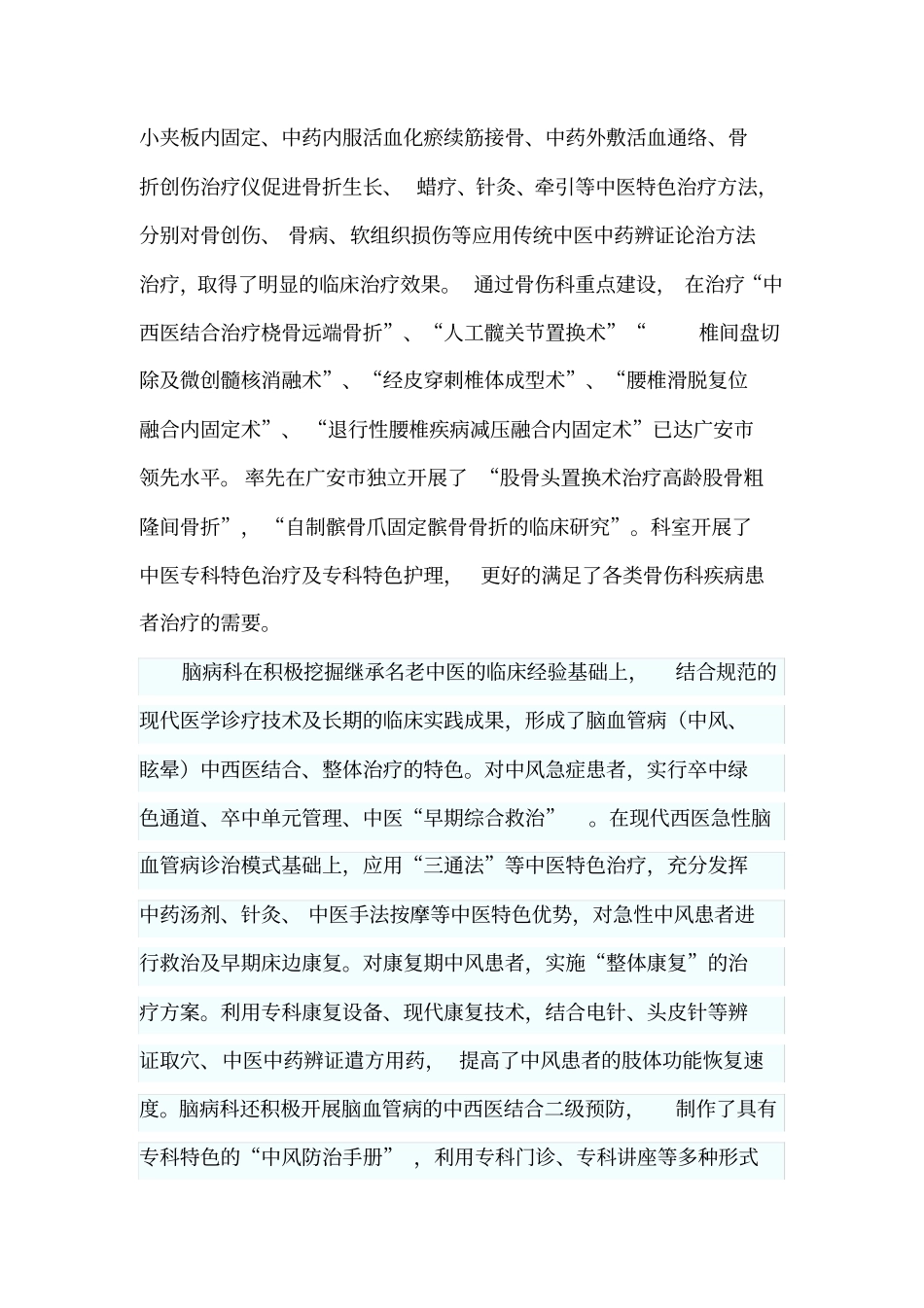 重点专科汇报材料_第3页