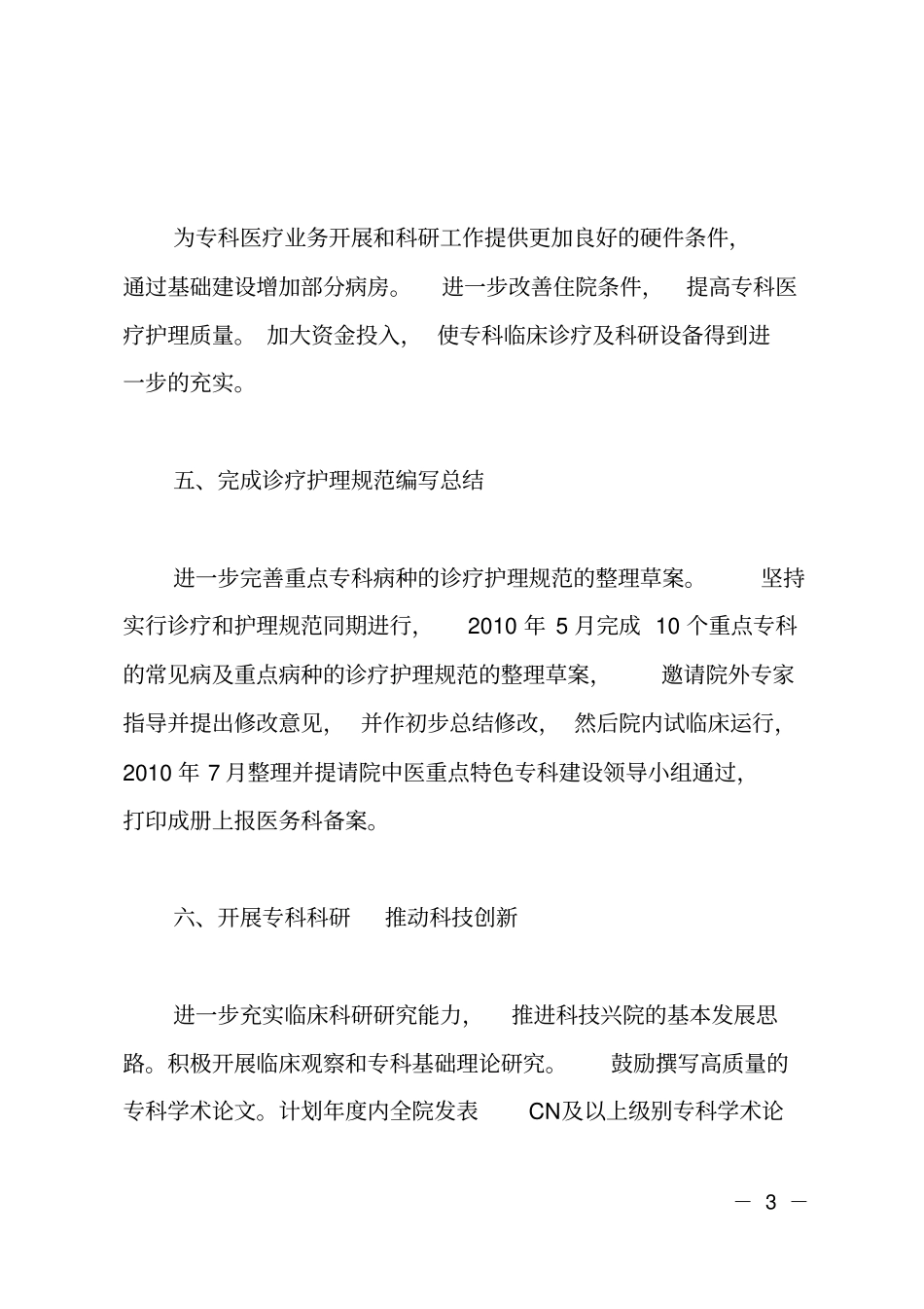 重点中医专科建设具体工作计划_第3页