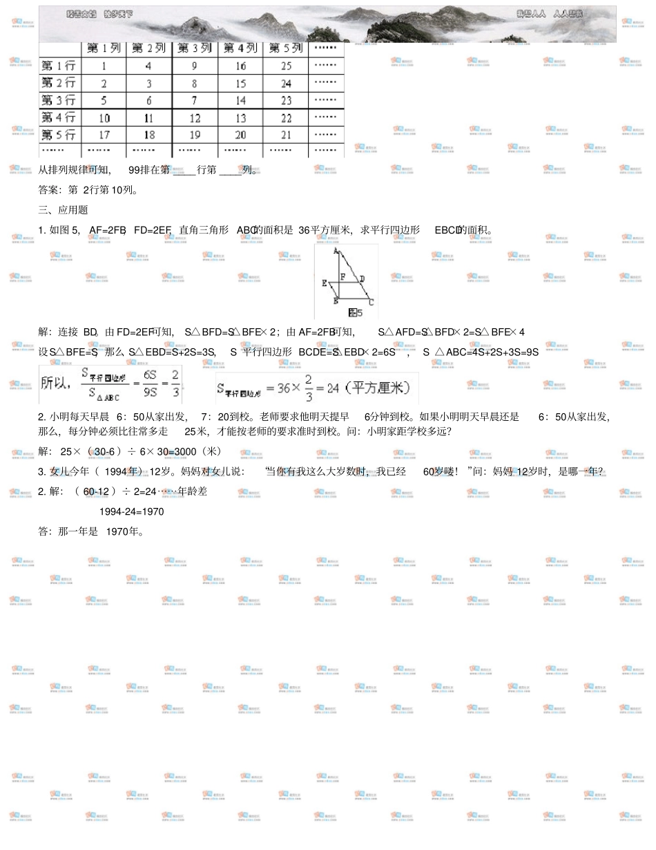 重点中学小升初入学模拟试题及详解_第2页