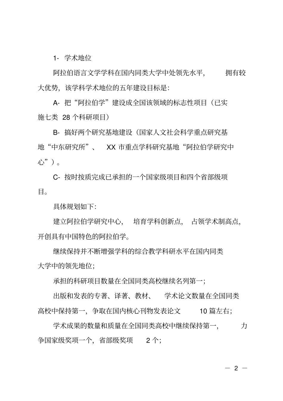 重点学科建设项目可行性报告_第2页