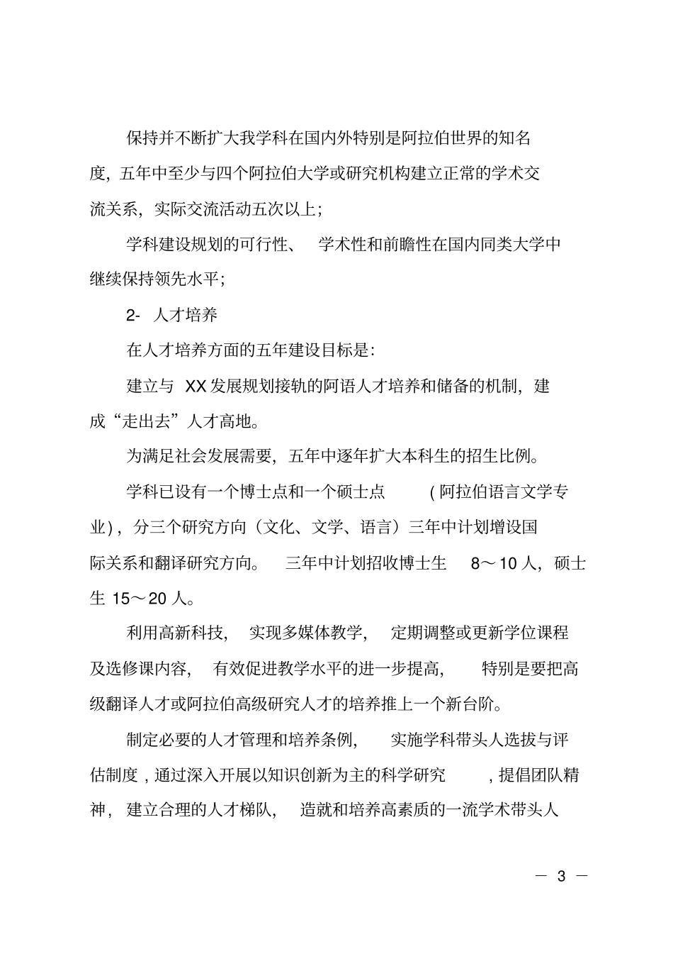 重点学科建设项目可行性报告_第3页