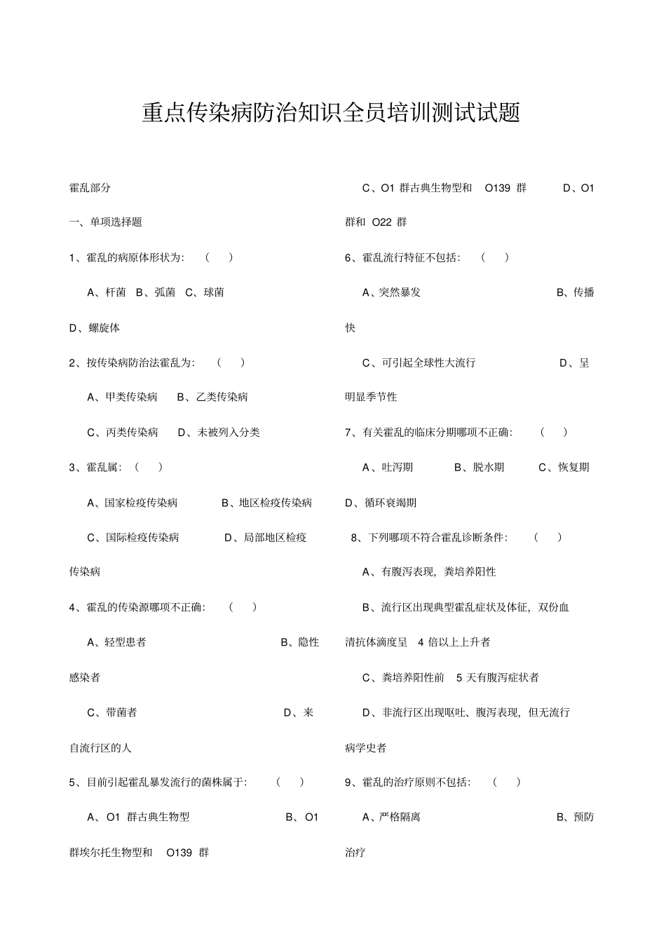 重点传染病试题及答案_第1页