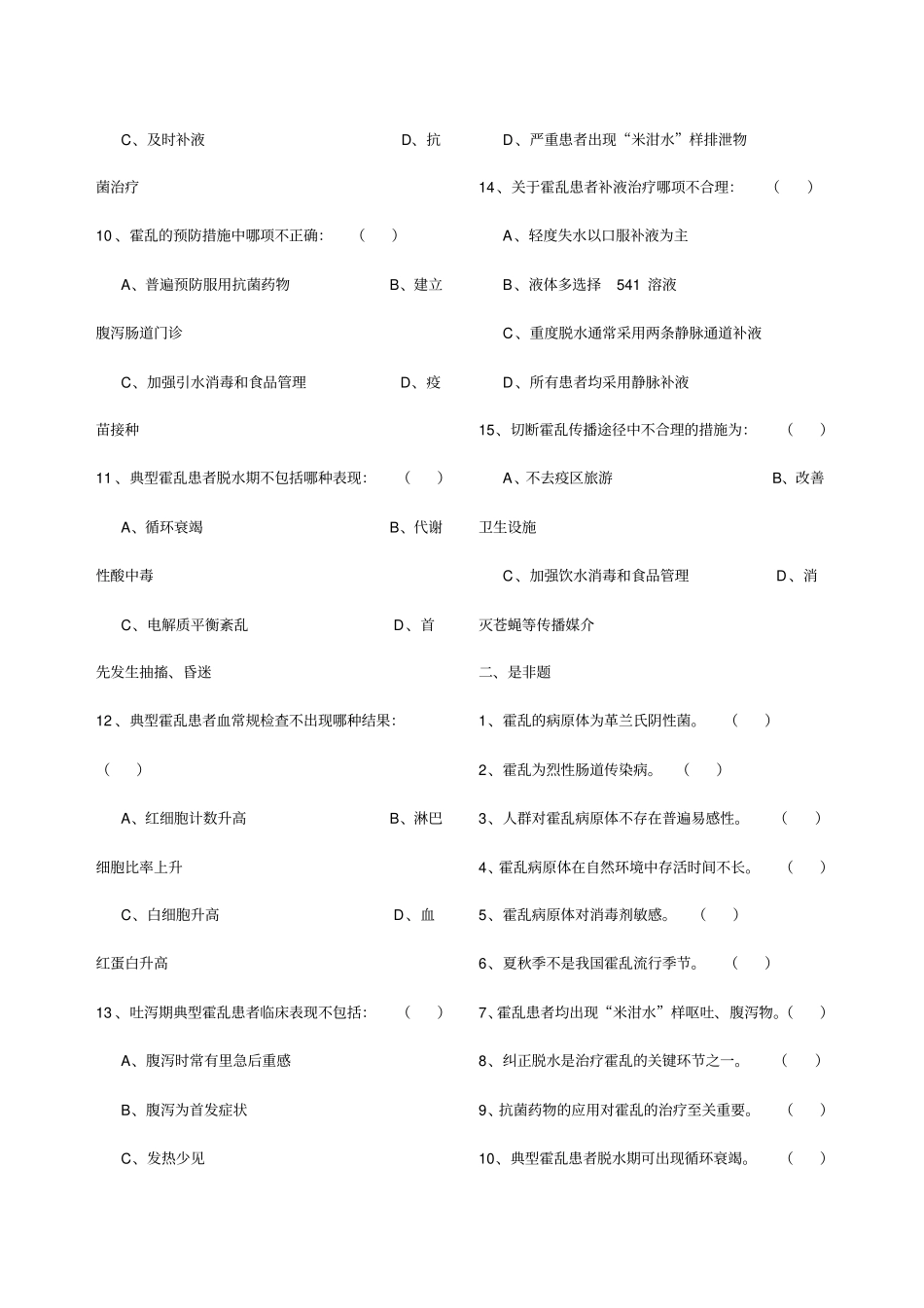 重点传染病试题及答案_第2页