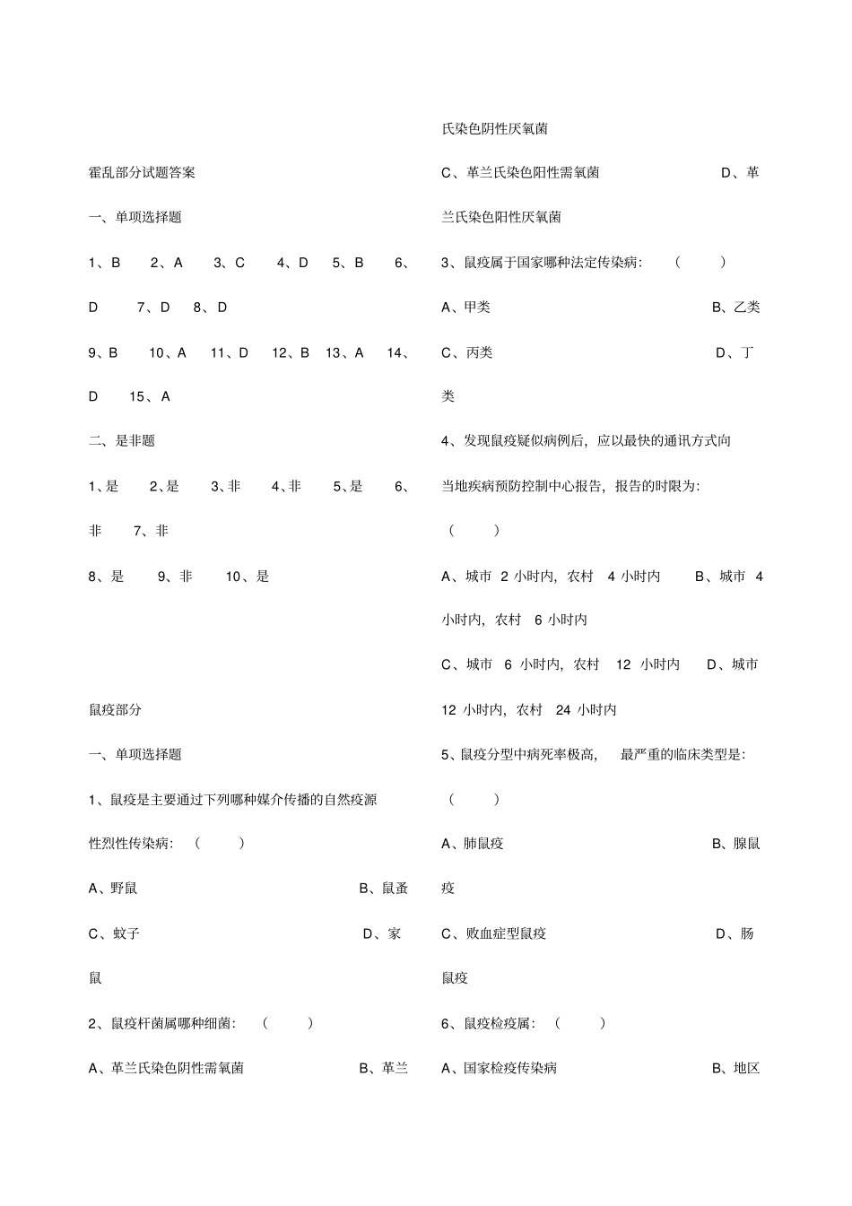 重点传染病试题及答案_第3页